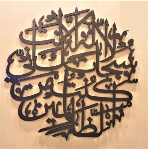 AYAT E KAREEMA Laser Cut Islamic Calligraphy - zeests.com - Best place for furniture, home decor and all you need