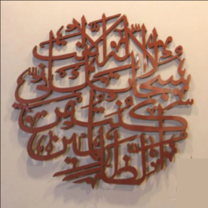 AYAT E KAREEMA Laser Cut Islamic Calligraphy - zeests.com - Best place for furniture, home decor and all you need