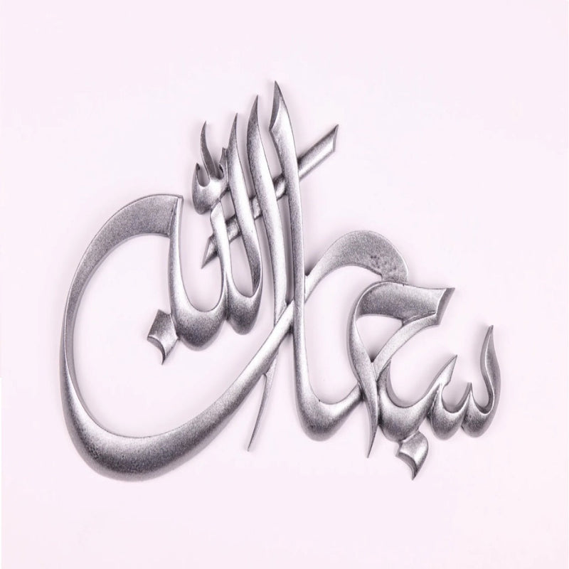 Subhan Allah Laser Cut Calligraphy - zeests.com - Best place for furniture, home decor and all you need