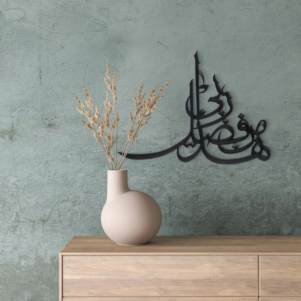 Min Fazli Rabbi Calligraphy - zeests.com - Best place for furniture, home decor and all you need